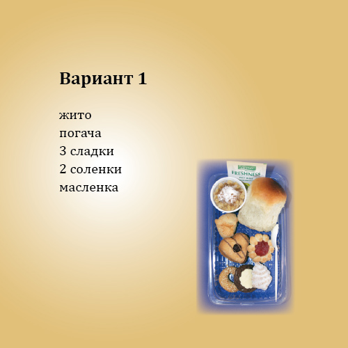Кетеринг Вариант 1